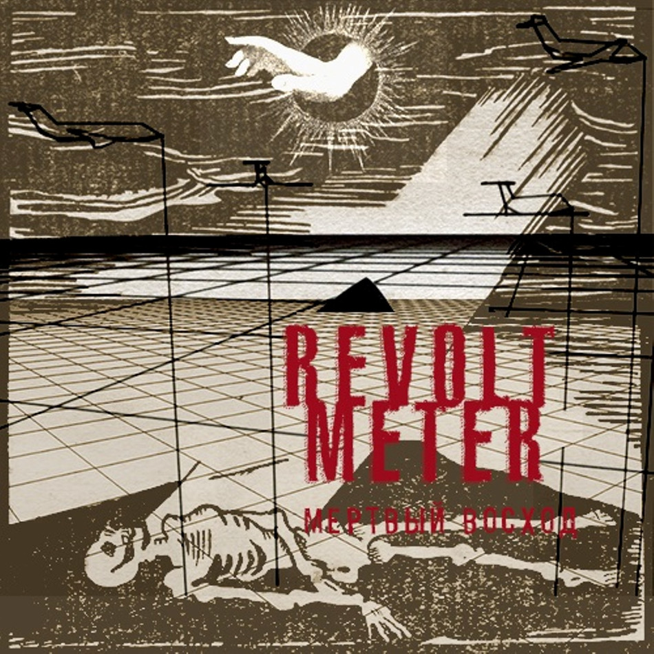 Revoltmeter «Мертвый восход » — вышел новый мини-альбом!