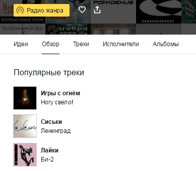 НОГУ СВЕЛО! «Игры С Огнем» на первом месте в хит-параде Яндекс.Музыки