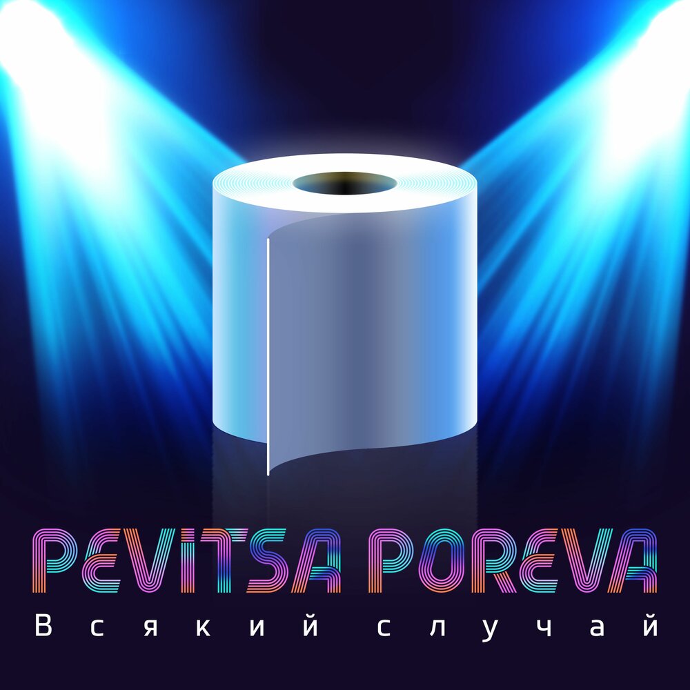 Pevitsa Poreva