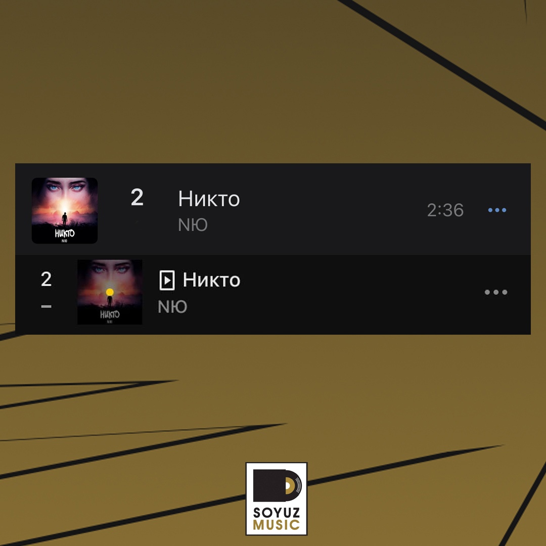 48 часов и NЮ с новым хитом «Никто» в топ-2 в чартах ВКонтакте и Яндекс.Музыки.