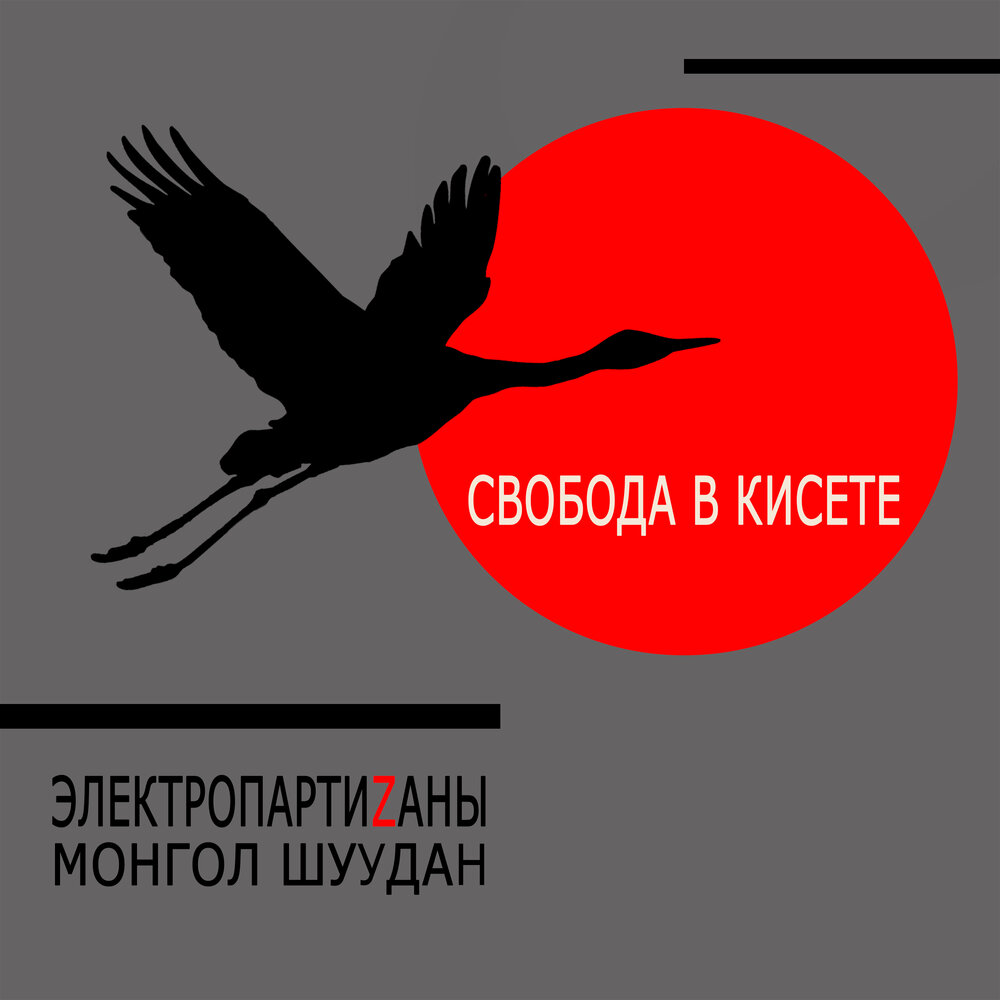 ЭлектропартиZаны feat. Валерий Скородед