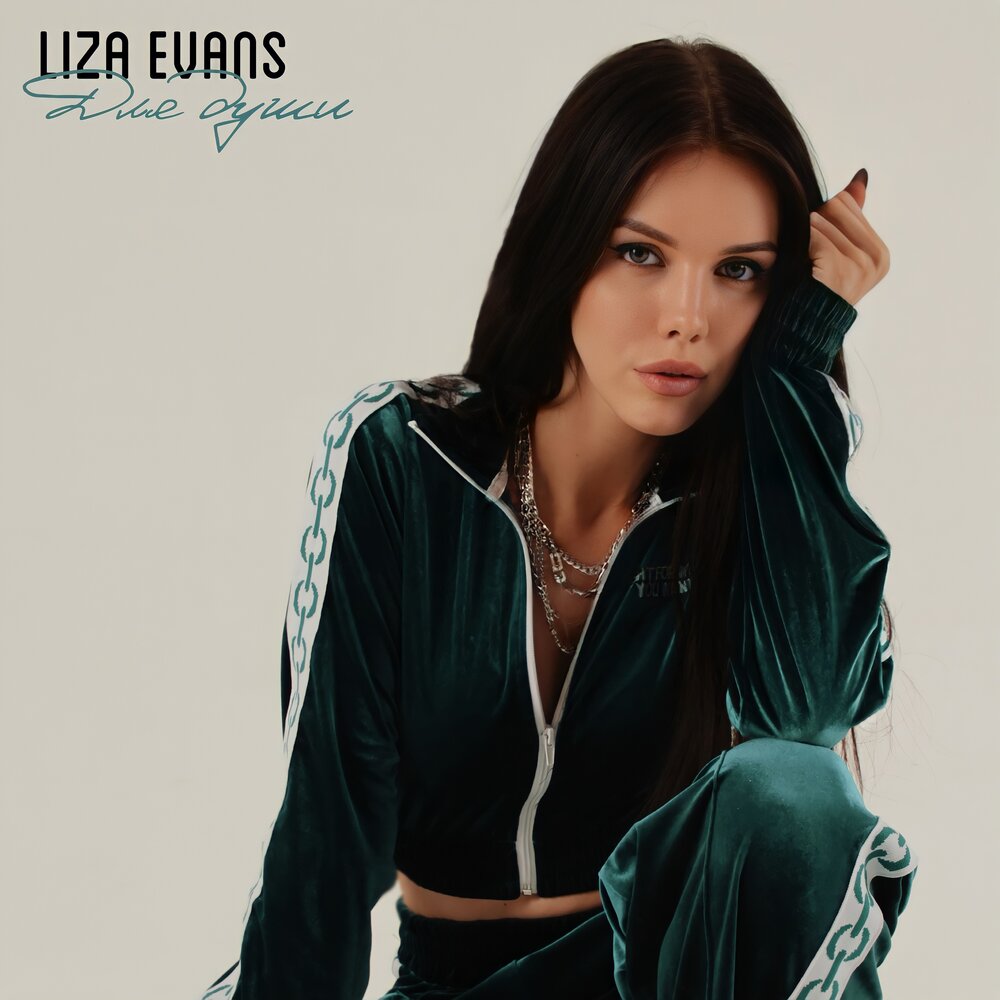 Liza Evans