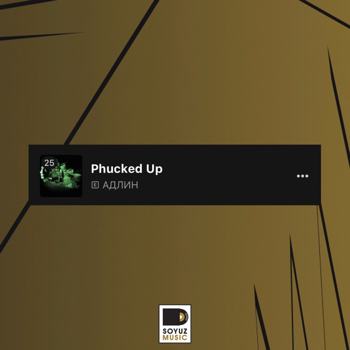 АДЛИН стартует в топ-30 в чарта альбомов VK Музыки с новым лонгплеем «Phucked Up»!