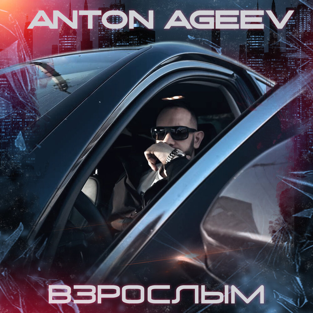 Anton Ageev