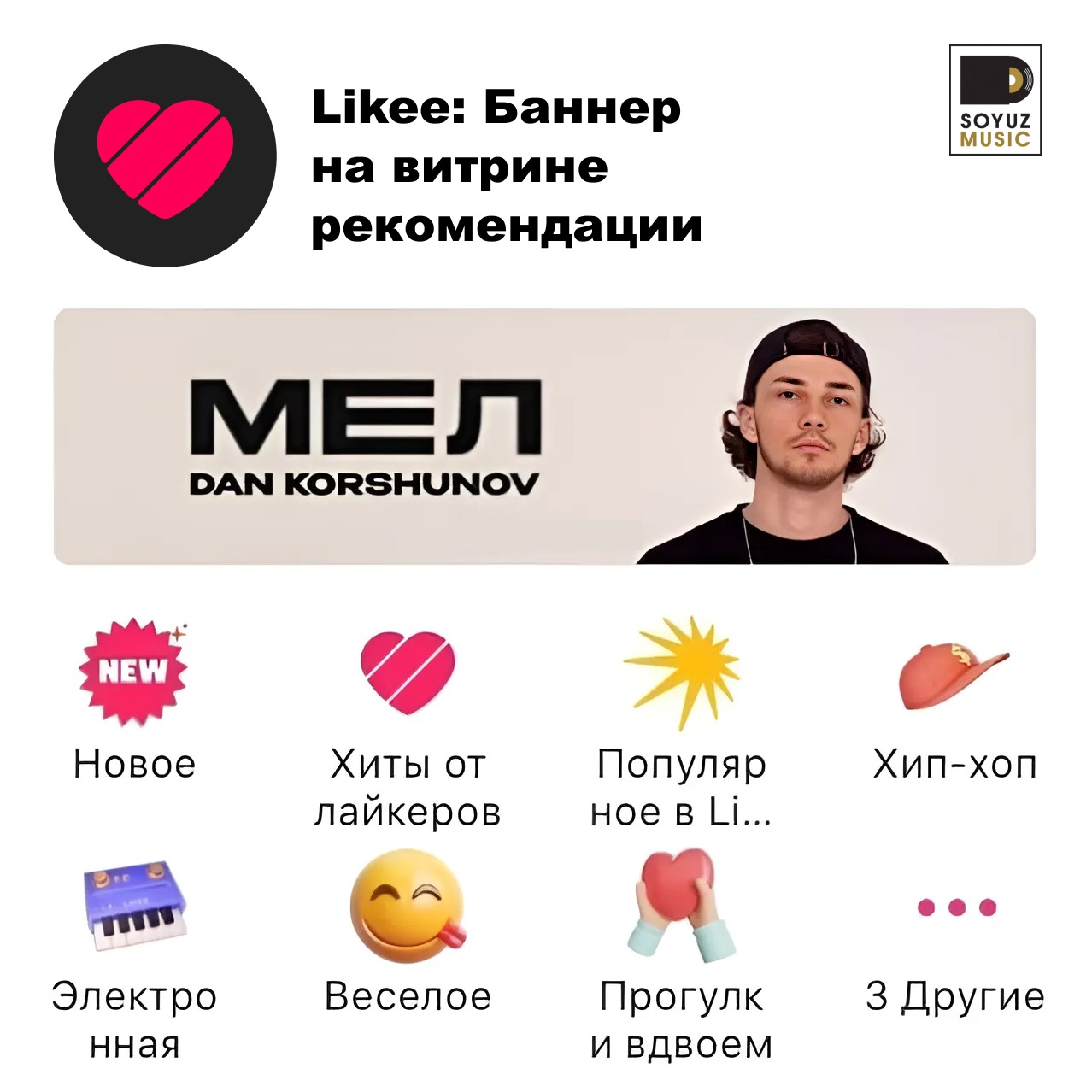 Dan Korshunov и его новый танцевальный бэнгер «Мел» набирает обороты в приложении Likee.