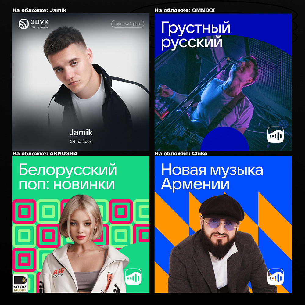 Jamik, ЗАТОЧКА, ARKUSHA, OMNIXX, Мультfильмы и Chiko — крупным планом в объективе музыкальных редакций.