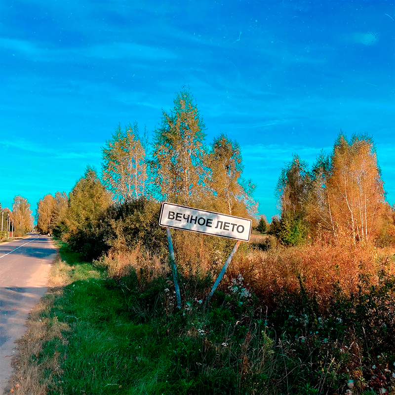 Романтика Провинциальных Городов