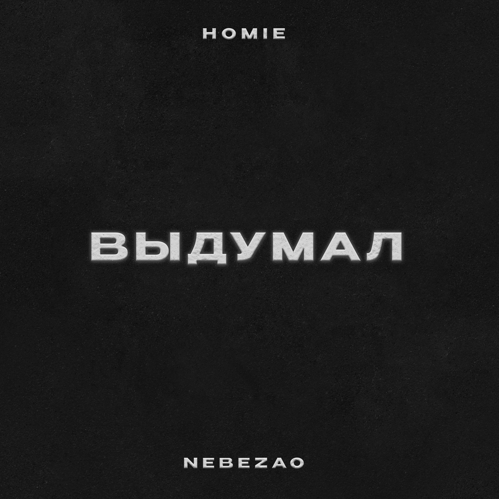 Nebezao, HOMIE