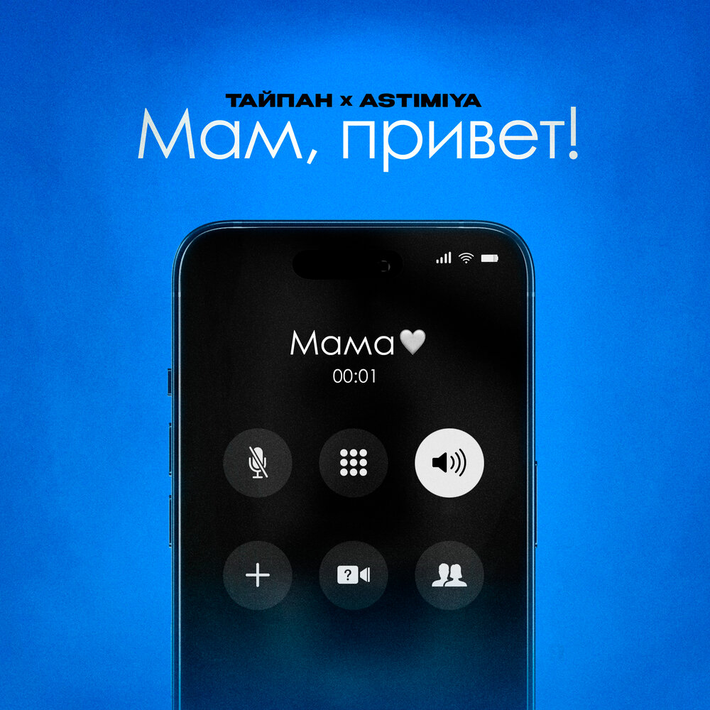 Тайпан, Astimiya