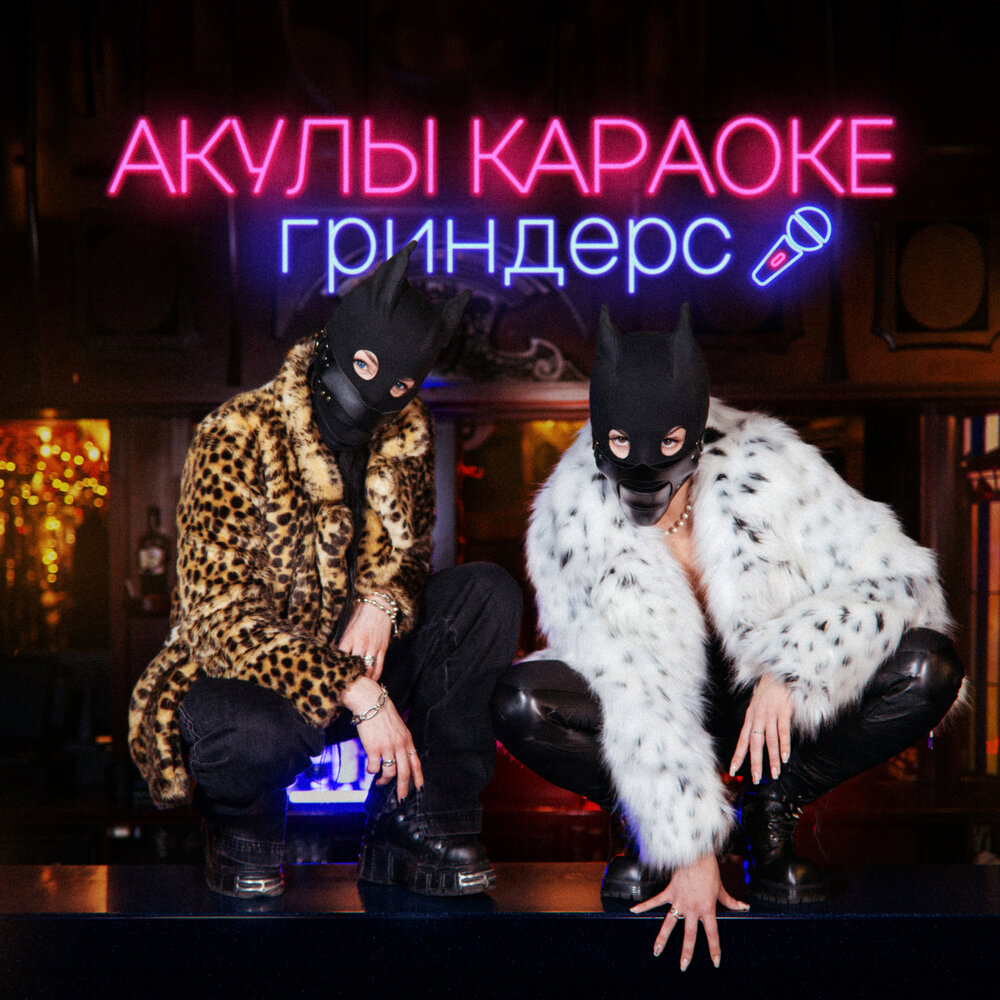 Гриндерс