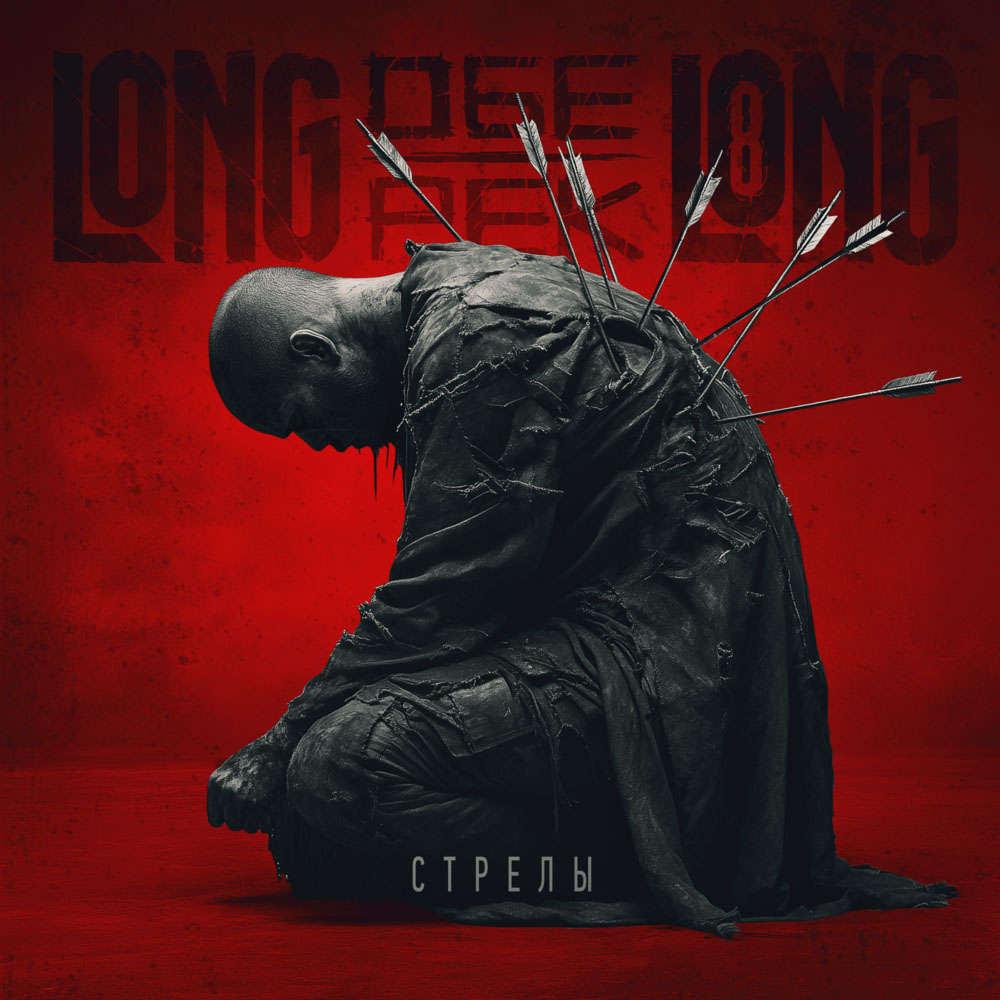 longlong, Обе-Рек