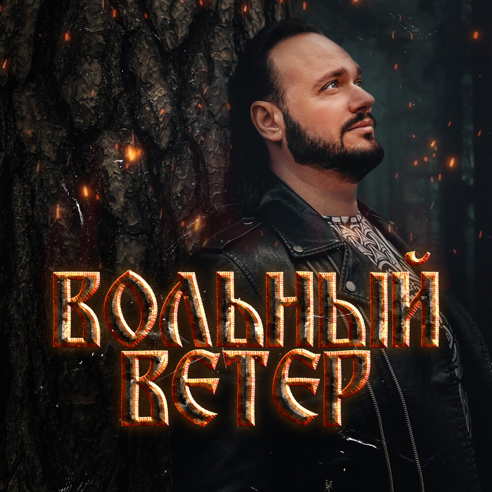 Роман Бобров