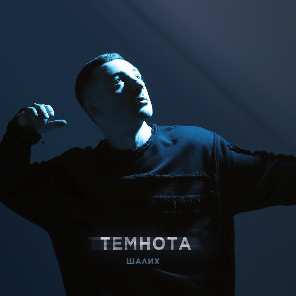 ШАЛИХ