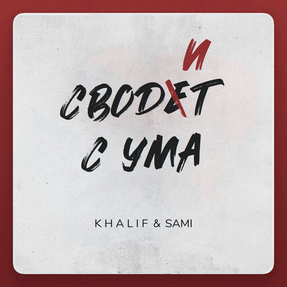 KhaliF, SAMI