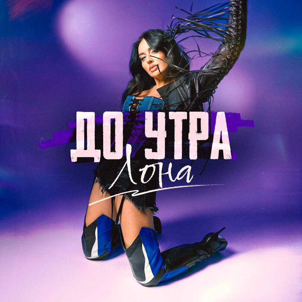 Лона