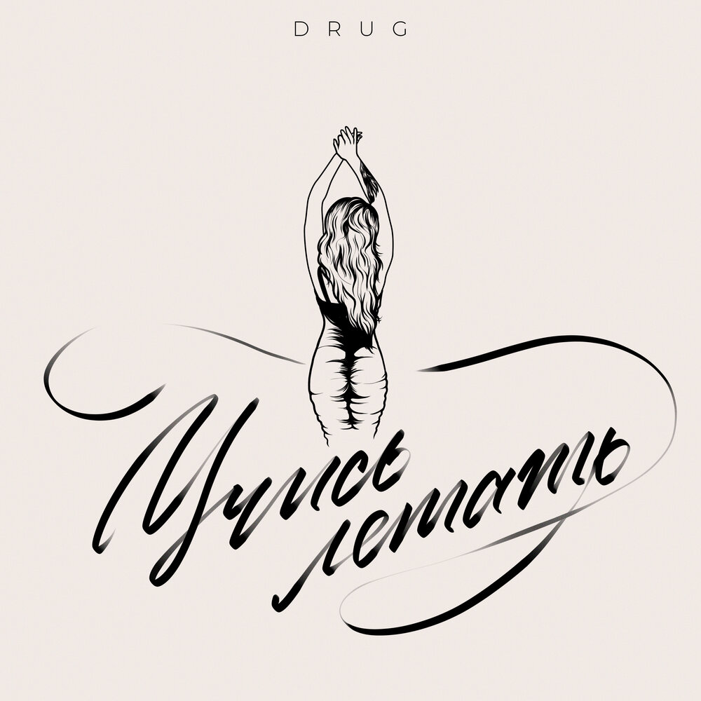 DRUG