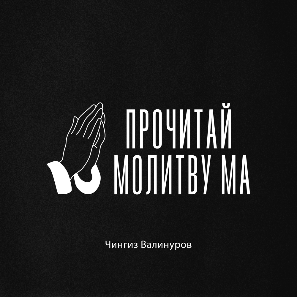 Чингиз Валинуров