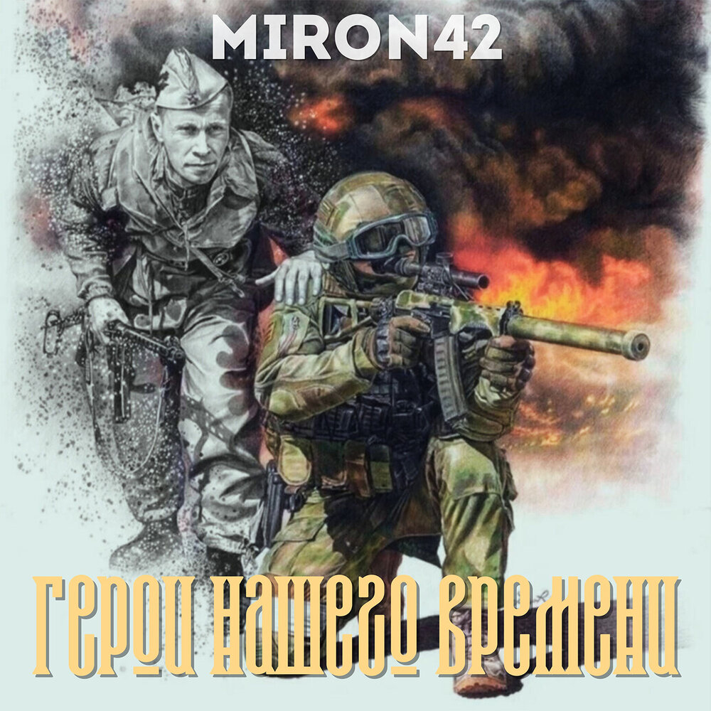 MirON42