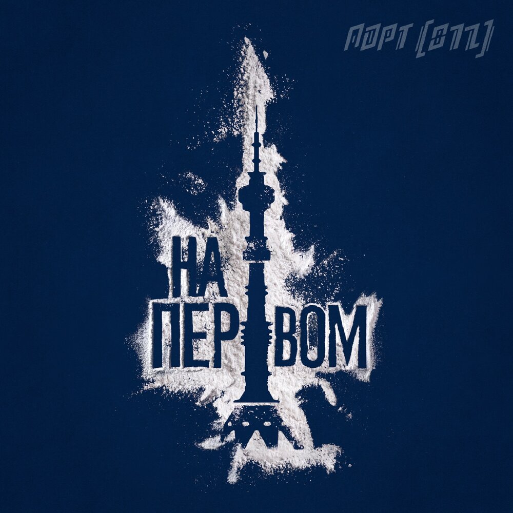 ПОРТ(812)