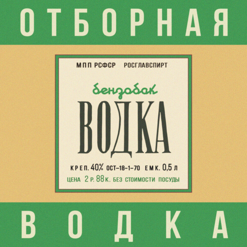 Бензобак
