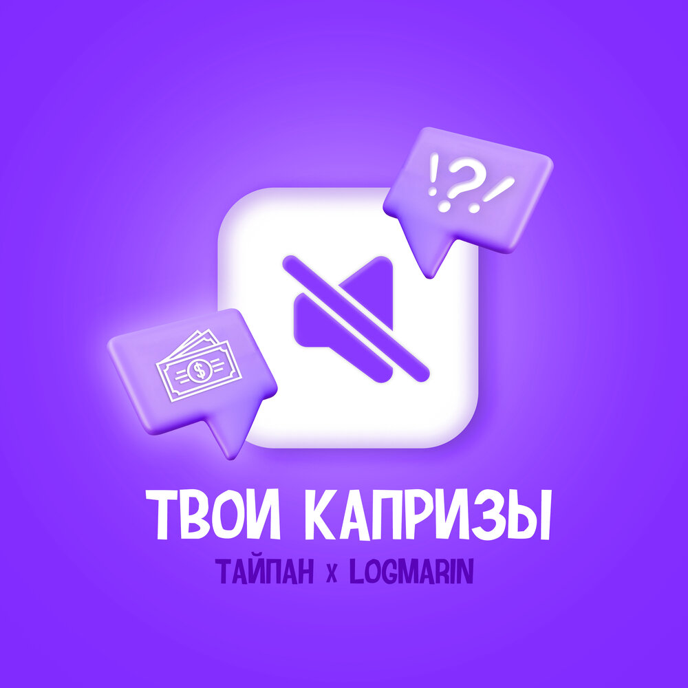 Тайпан, Logmarin