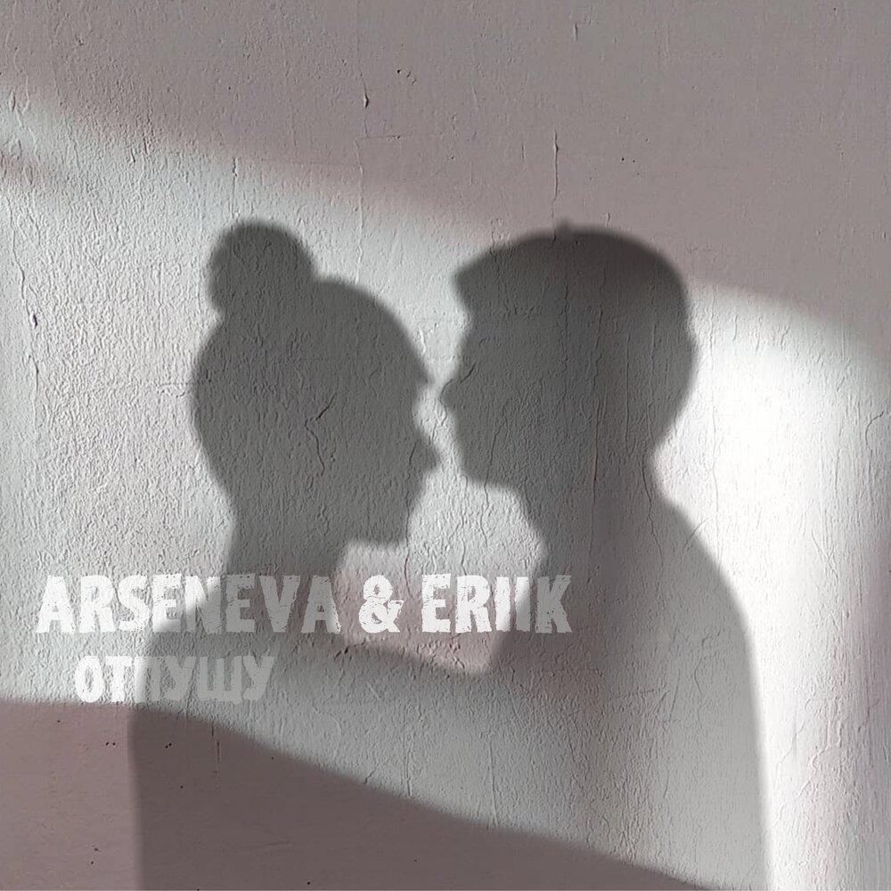 Arseneva, ERIIK