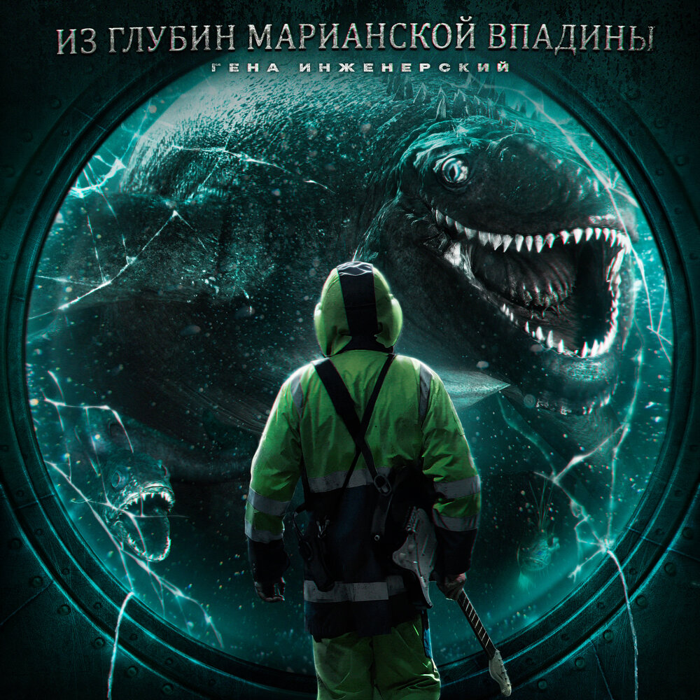 Гена Инженерский