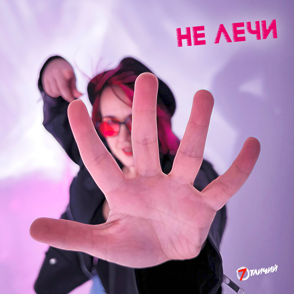 7 Отличий