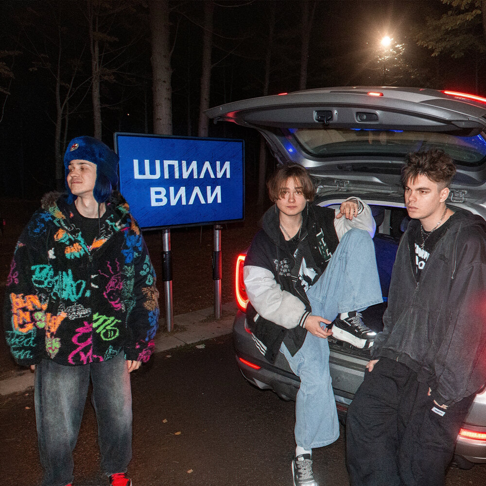 Danya Pod, LiL Gladkiy, Петрашка