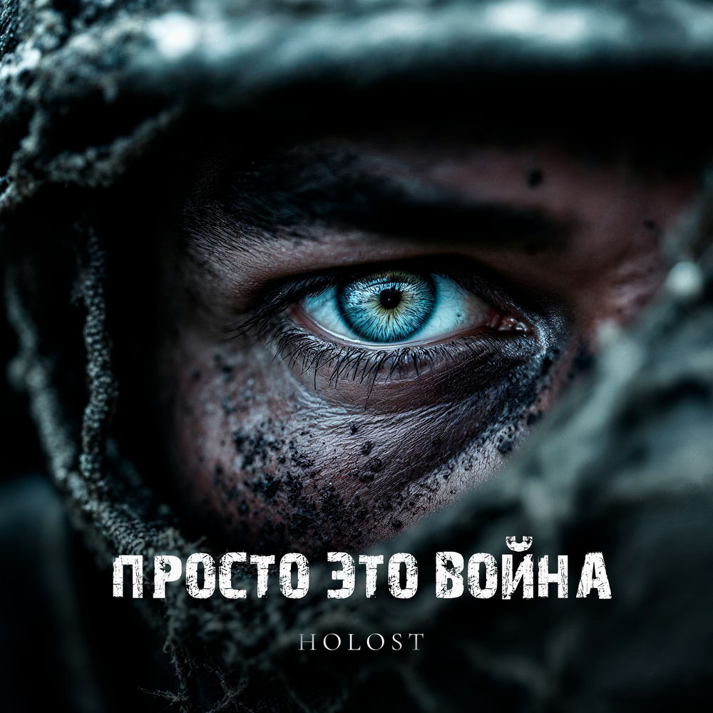 HOLOST