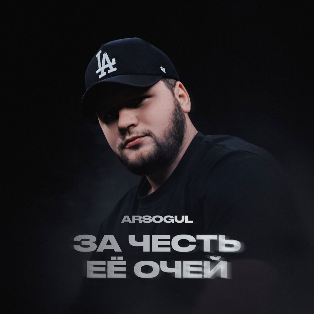 Arsogul