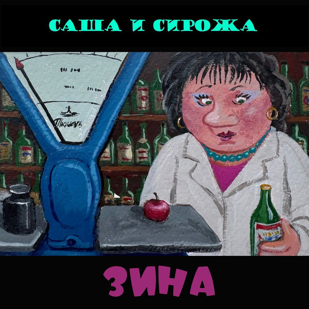 Группа Саша и Сирожа