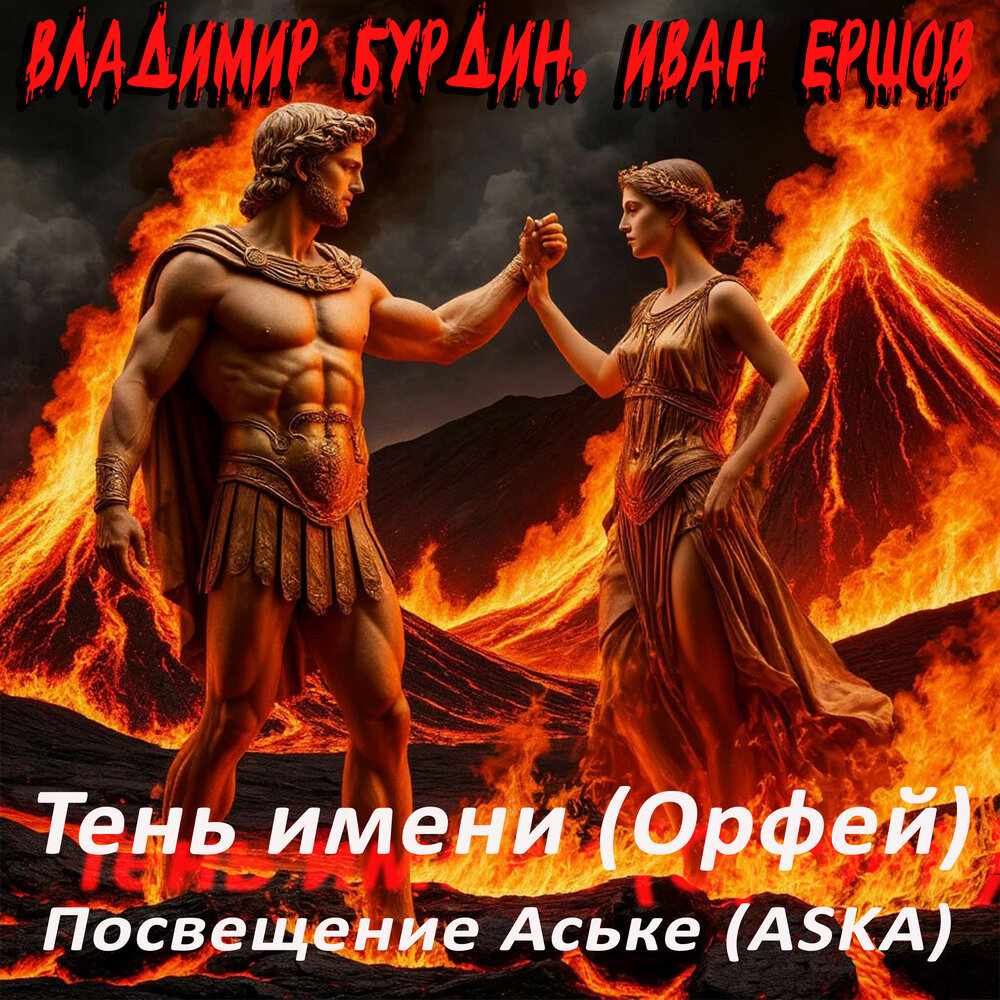 Бурдин-Ершов