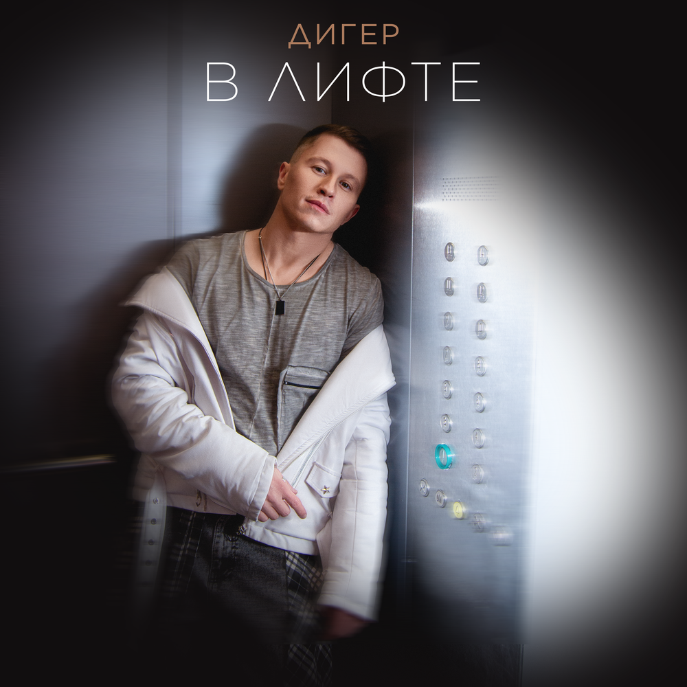 ДИГЕР