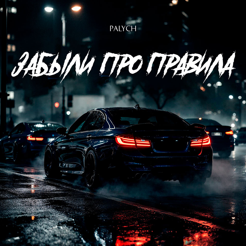 PALYCH