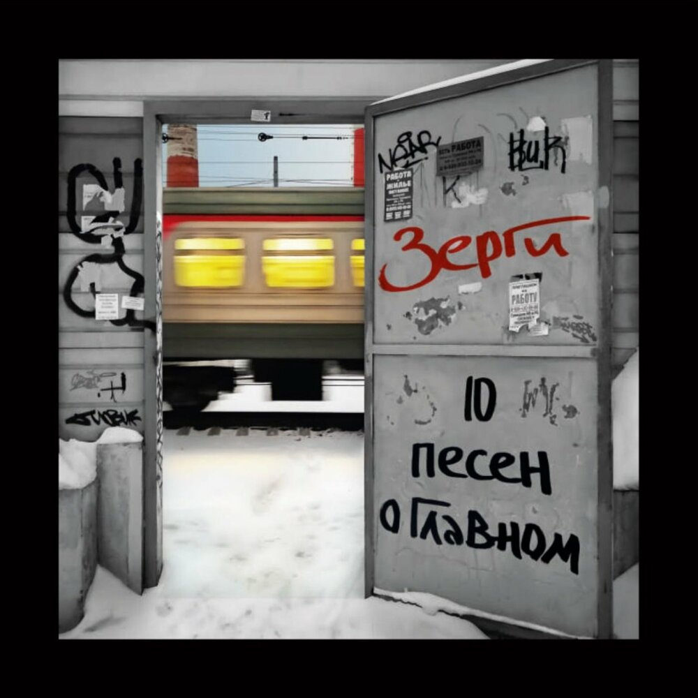 ЗЕРГИ