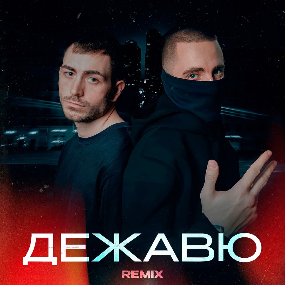 KARO, День добрый, Rendow