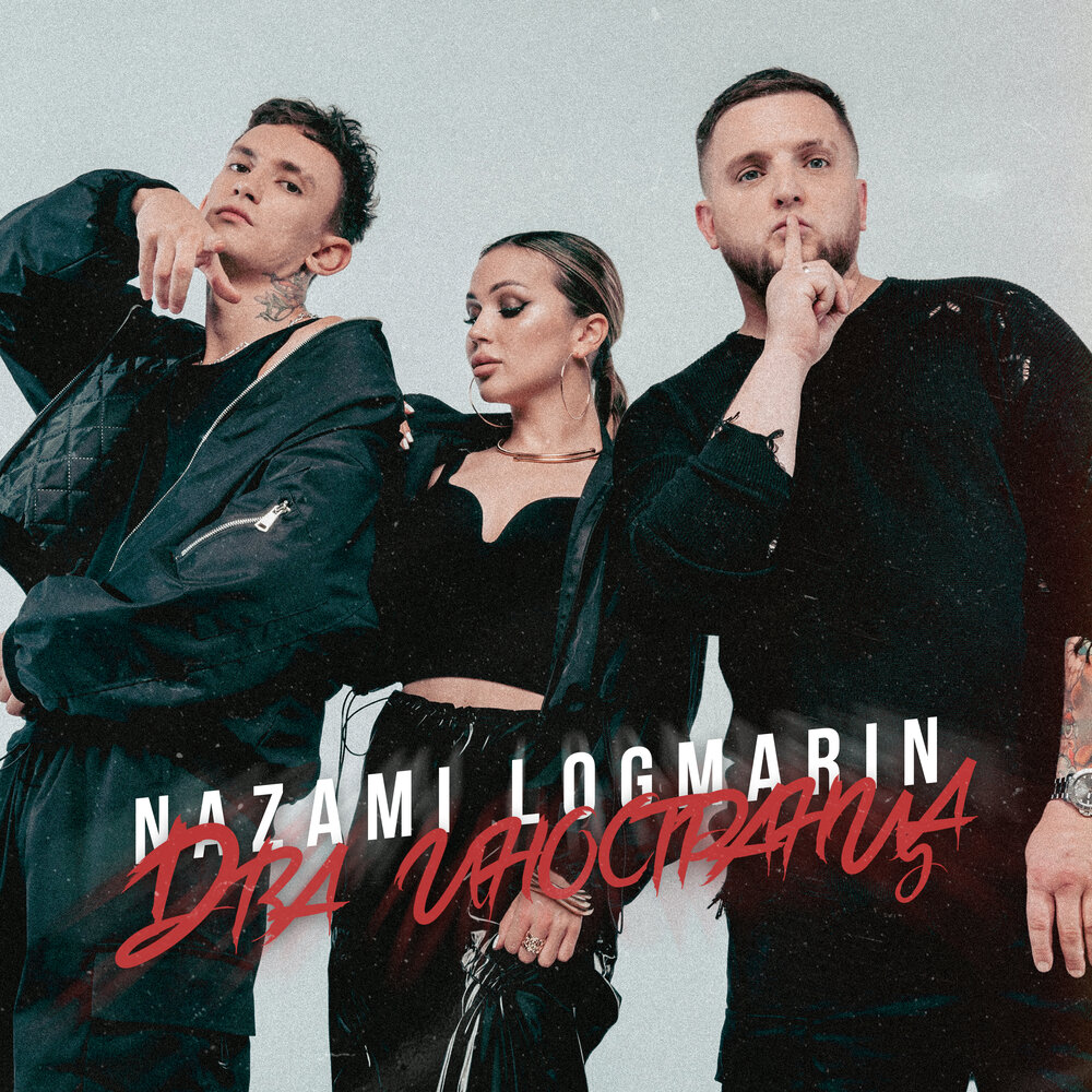 Nazami, Logmarin