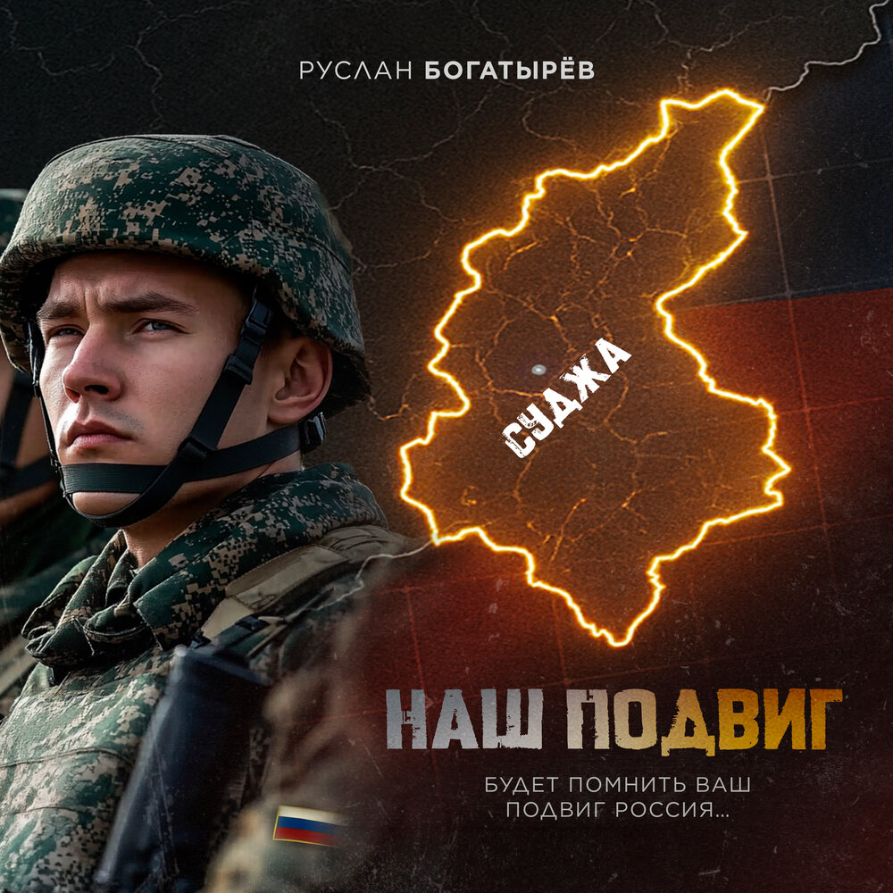 Руслан Богатырев
