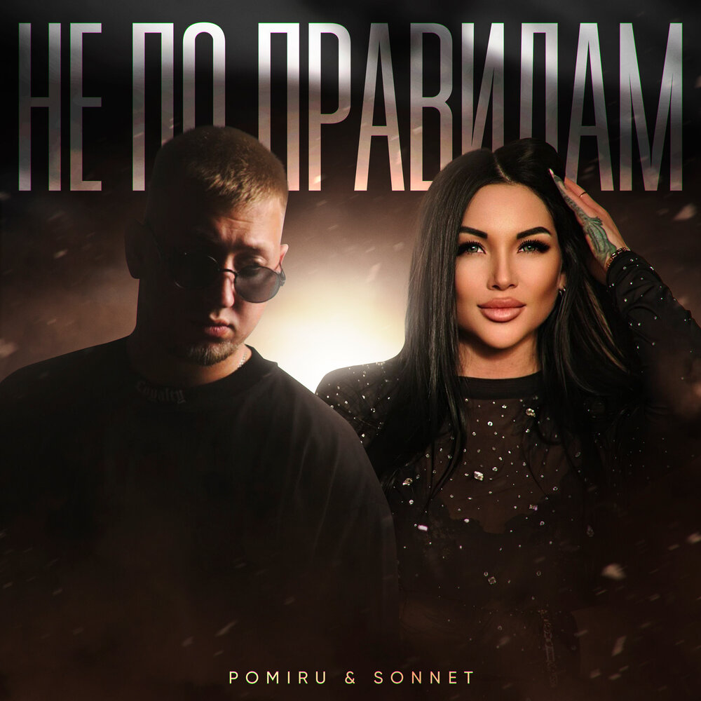 POMIRU, SONNET
