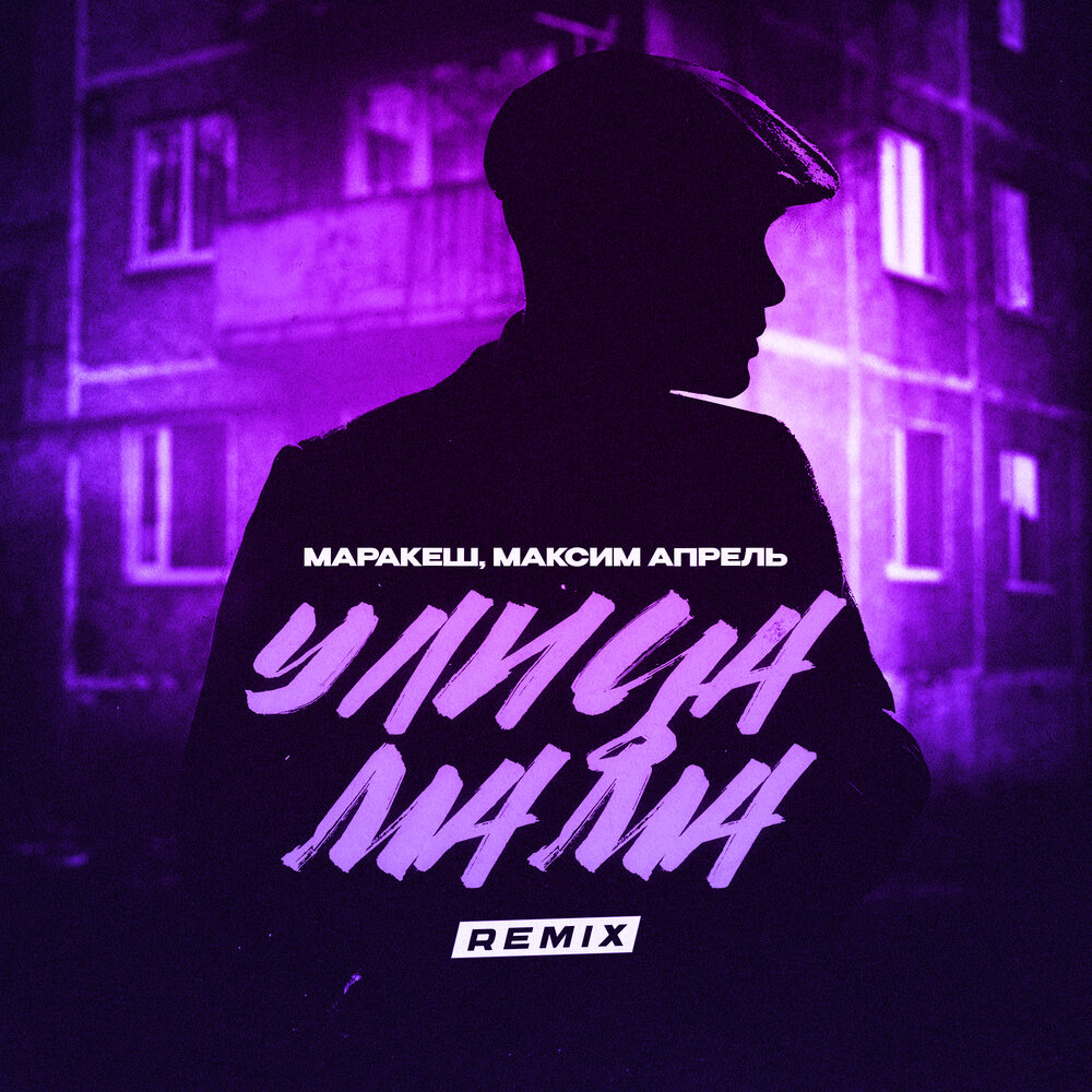 Маракеш, Максим Апрель