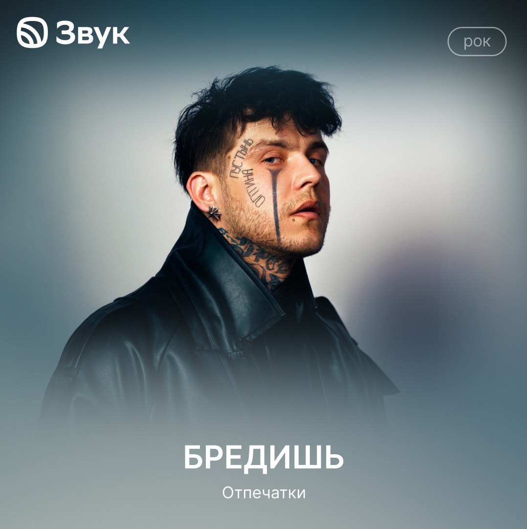 NЮ, БРЕДИШЬ, MIDIX, ARKAY, Chulkova — крупным планом в объективе музыкальных редакций.