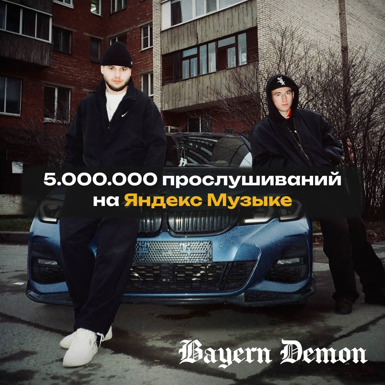 «Я не остановлюсь и буду выжимать по полной»