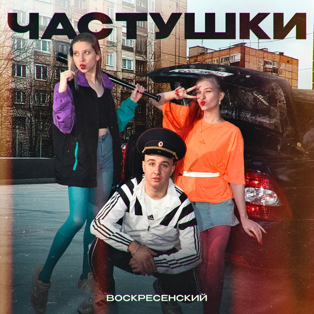 Воскресенский
