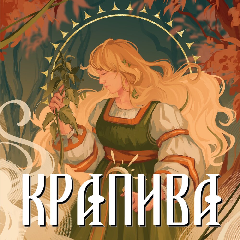 Сны Саламандры