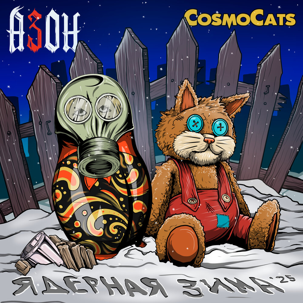 Азон, CosmoCats