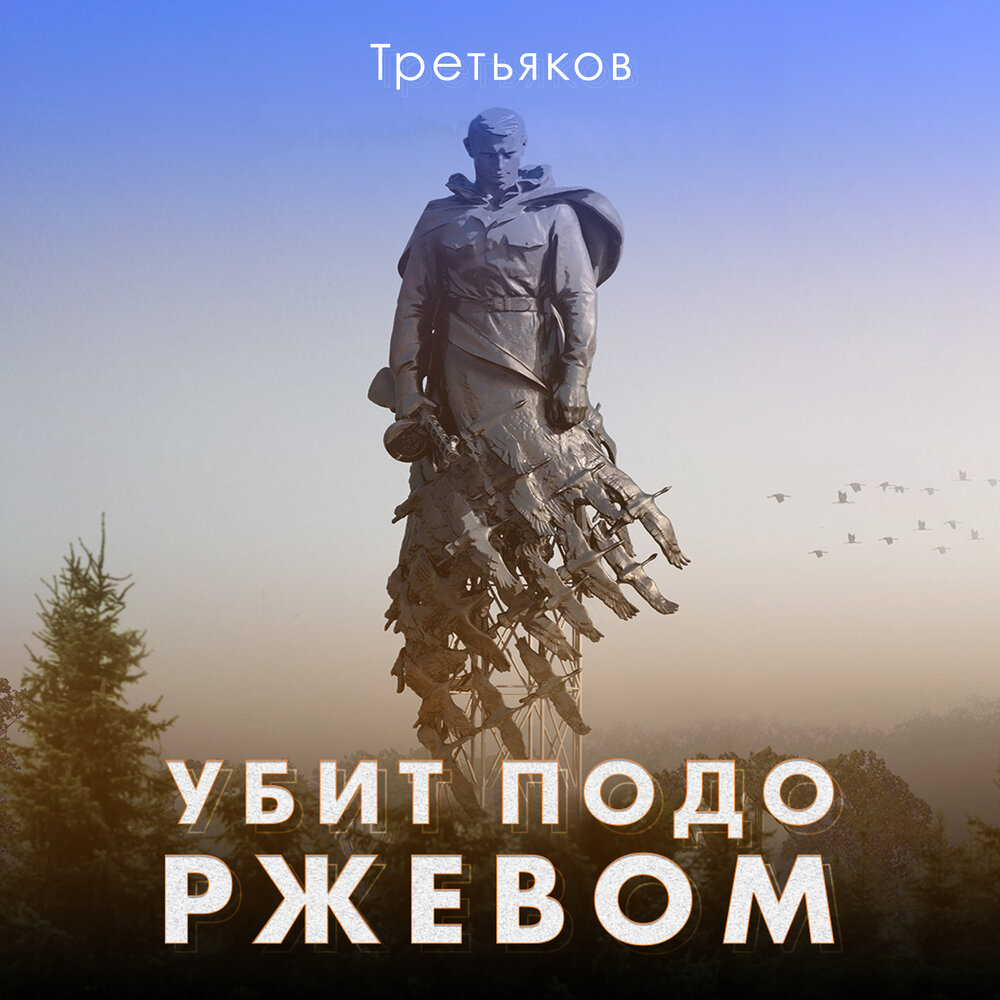Третьяков