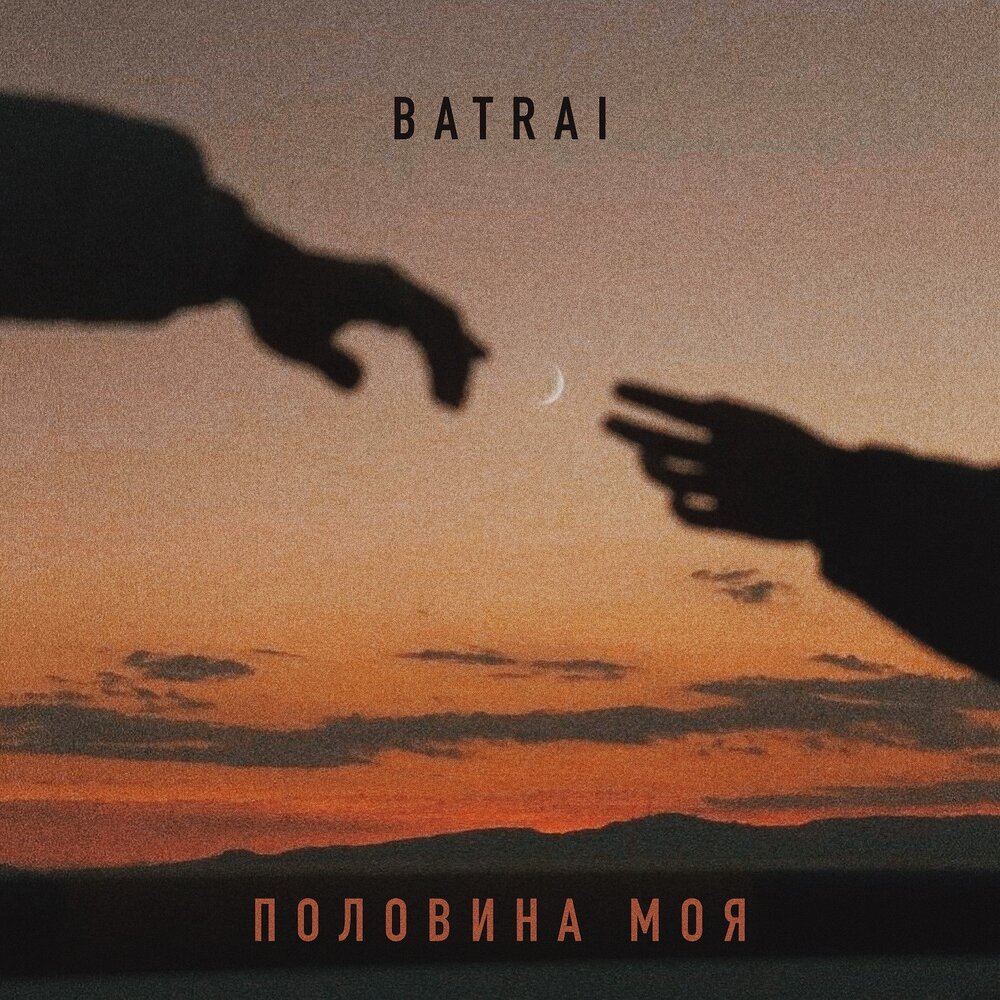 Batrai