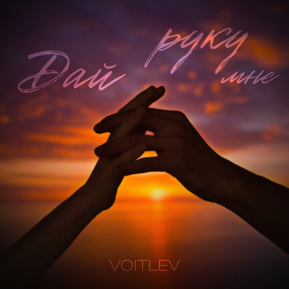 VOITLEV