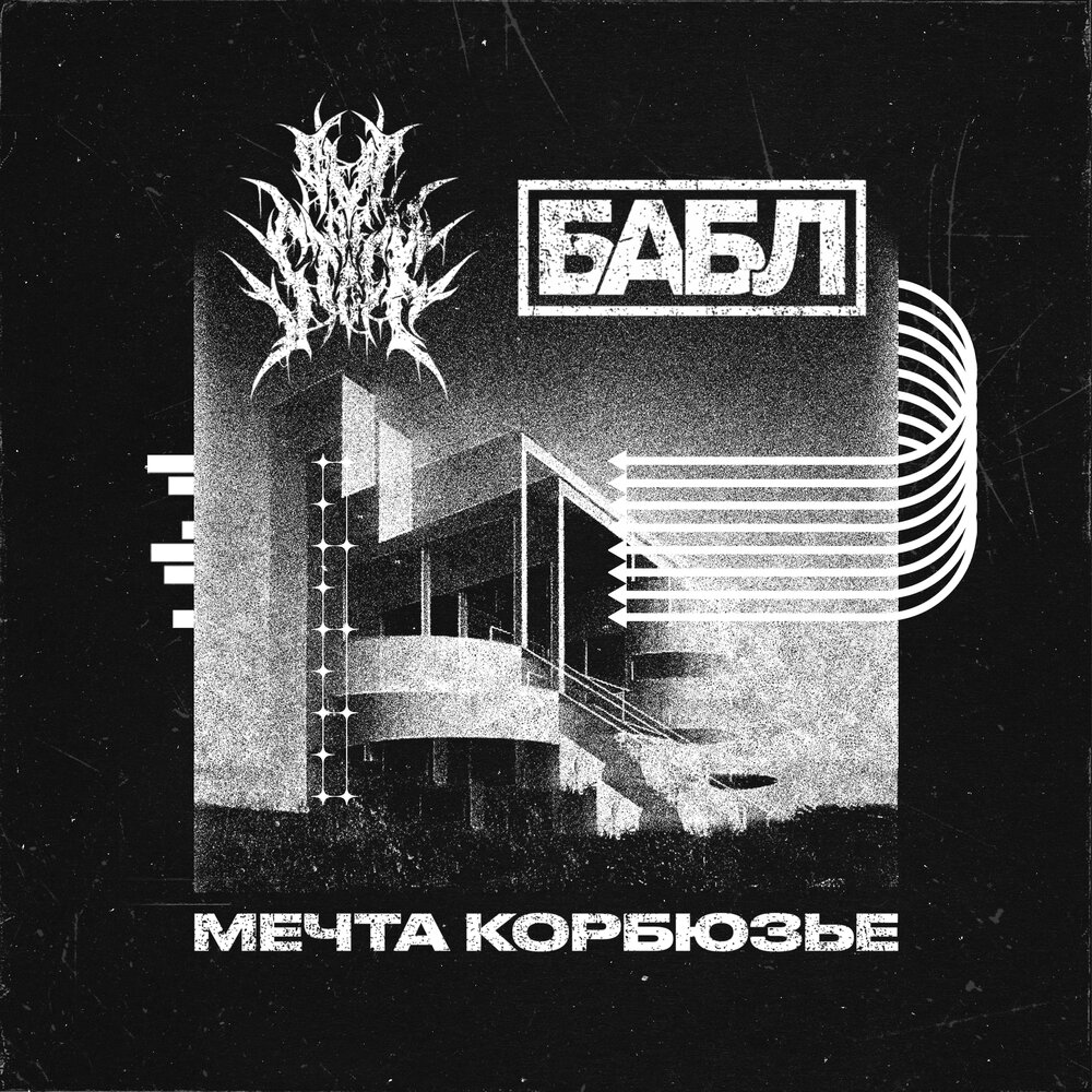 Out Of Stock ft.Бабл